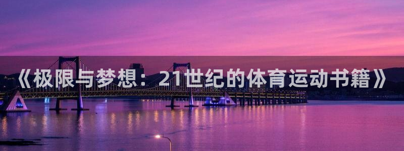 欧亿体育官方正版app娱乐网站