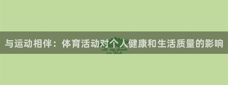 oety欧亿体育官网下载平台