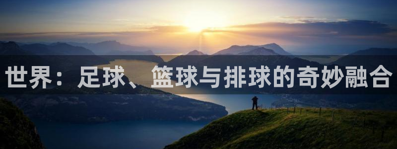 oety欧亿体育官网下载平台是正规平台吗知乎：世界：