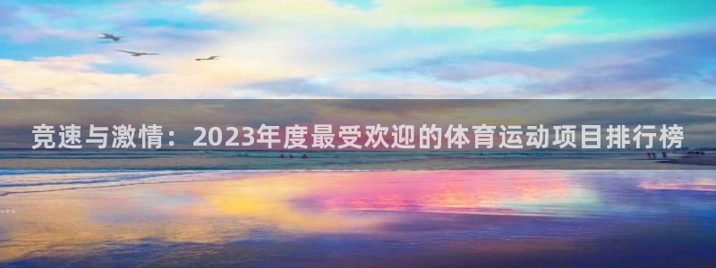 oety欧亿体育官网下载招商电话地址：竞速与激情：2023年