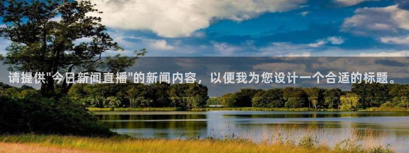 柠檬直播平台：请提供\